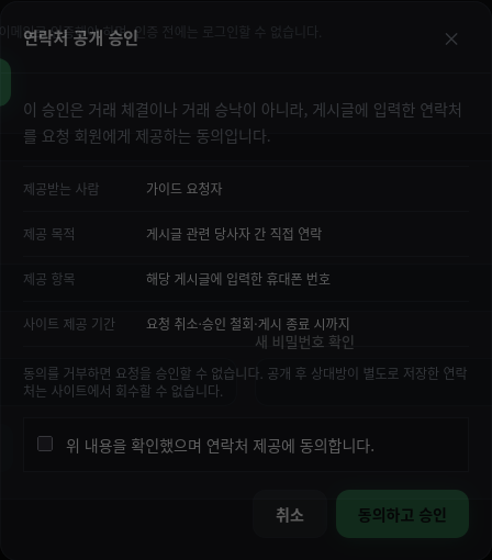 13. 작성자의 개인정보 제공 동의 화면