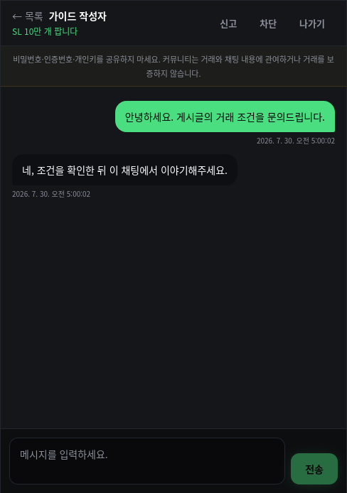 08. 모바일 채팅 화면